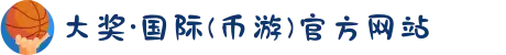 大奖·国际(币游)官方网站